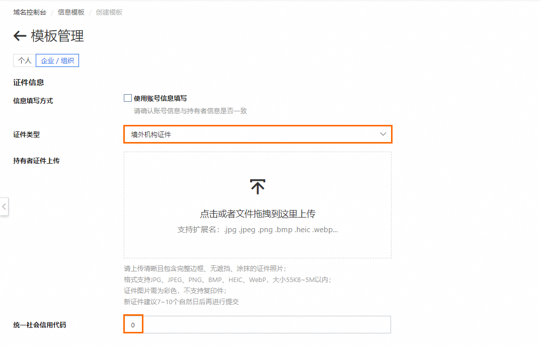 企业域名实名认证所需资料