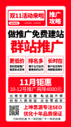小喷泉科技双十一活动 做推广送建站