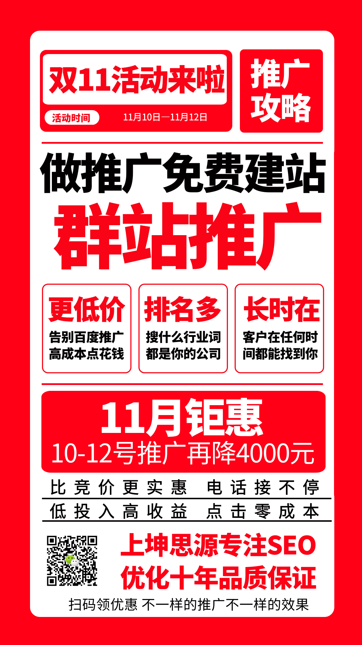 小喷泉科技双十一活动 做推广送建站(图1)