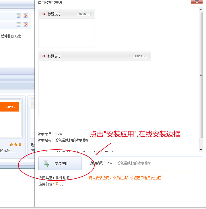 怎样从“边框APP商店”安装更多边框(图3)
