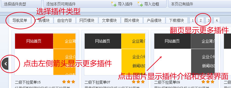 怎样从“插件APP商店”安装更多插件(图2)