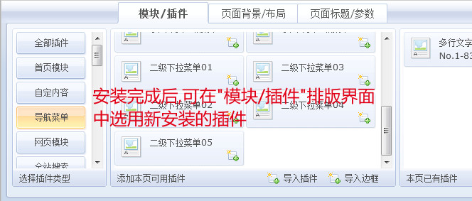 怎样从“插件APP商店”安装更多插件(图4)