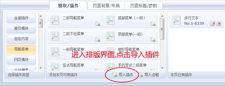 怎样从“插件APP商店”安装更多插件(图1)
