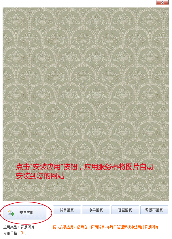 怎样从“背景图片APP商店”安装更多免费的背景图片(图3)