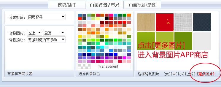 怎样从“背景图片APP商店”安装更多免费的背景图片(图1)
