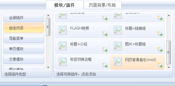 怎样插入背景音乐(MID)(图1)