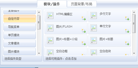 怎样插入自定义文字、图片、HTML内容(图1)