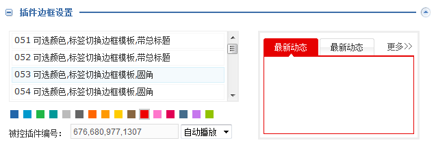 怎样实现多个插件内容的组合标签切换(图1) 怎样实现多个插件内容的组合标签切换(图1)