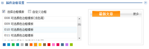 什么是插件边框，怎样设置插件边框？(图2)