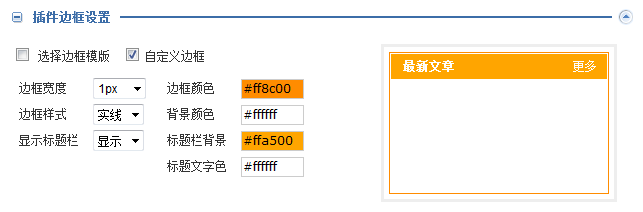 什么是插件边框，怎样设置插件边框？(图1)