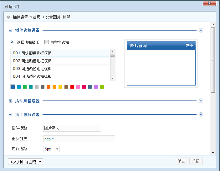 怎样在页面中添加插件,拖动插件,改变插件显示尺寸(图2) 怎样在页面中添加插件,拖动插件,改变插件显示尺寸(图2)