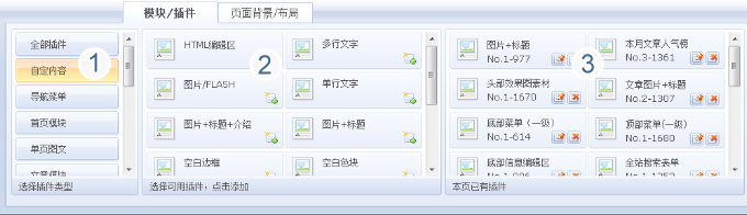怎样在页面中添加插件,拖动插件,改变插件显示尺寸(图1) 怎样在页面中添加插件,拖动插件,改变插件显示尺寸(图1)