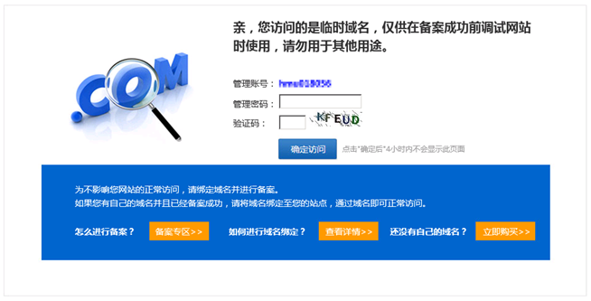 什么是临时域名(图1)