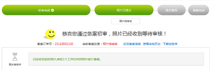 万网主机网站备案指南(图16)