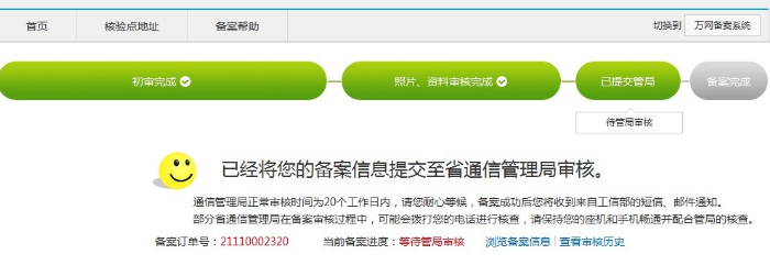 万网主机网站备案指南(图18)