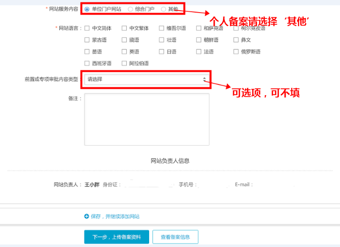 万网主机网站备案指南(图10) 万网主机网站备案指南(图10)