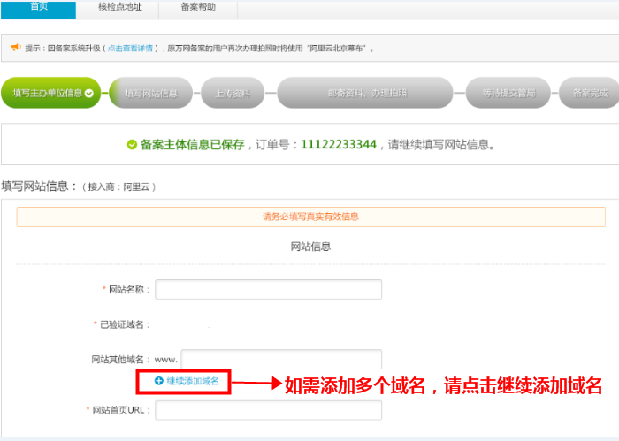 万网主机网站备案指南(图9)