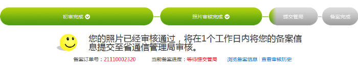 万网主机网站备案指南(图17) 万网主机网站备案指南(图17)