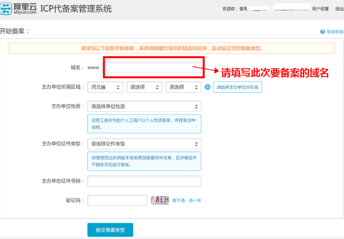 万网主机网站备案指南(图5) 万网主机网站备案指南(图5)
