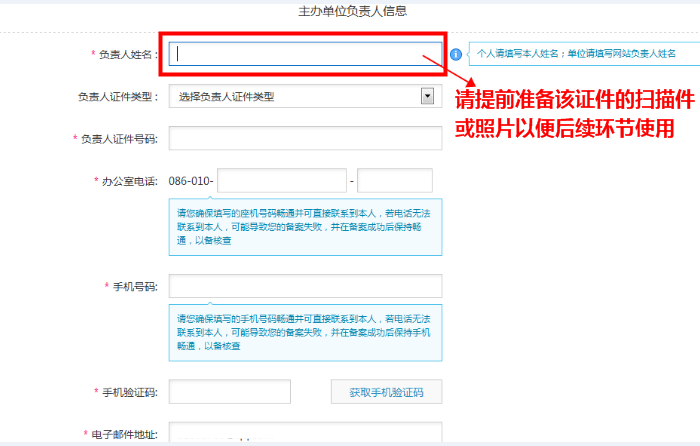 万网主机网站备案指南(图8) 万网主机网站备案指南(图8)