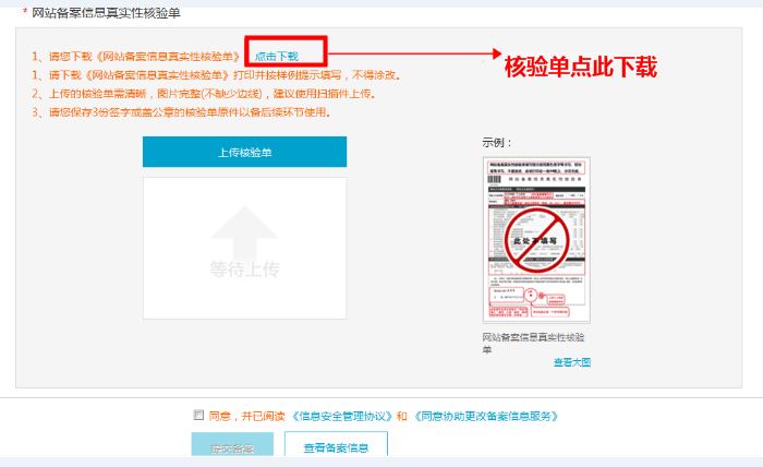 万网主机网站备案指南(图13) 万网主机网站备案指南(图13)