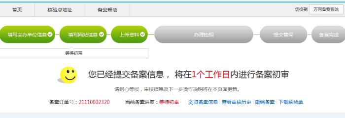 万网主机网站备案指南(图14)