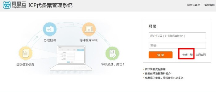 万网主机网站备案指南(图2)