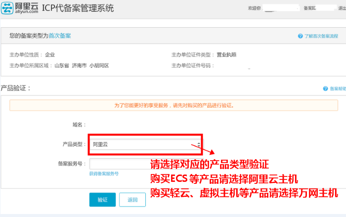 万网主机网站备案指南(图6)