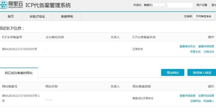 万网主机网站备案指南(图19) 万网主机网站备案指南(图19)