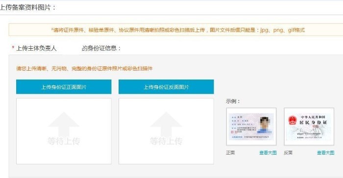 万网主机网站备案指南(图11)
