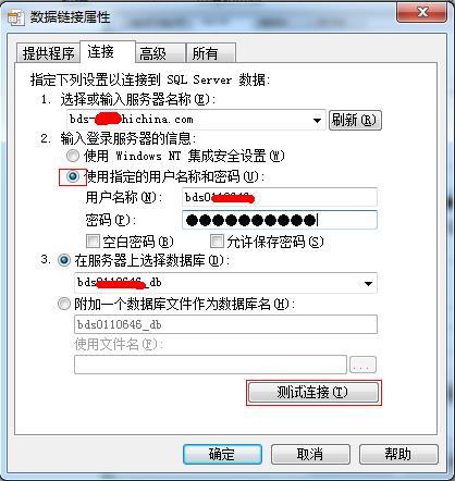 MSSQL数据库测试连接的快捷方法(图3)