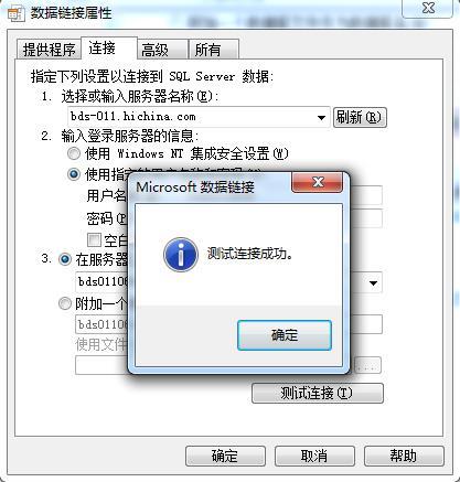 MSSQL数据库测试连接的快捷方法(图4)