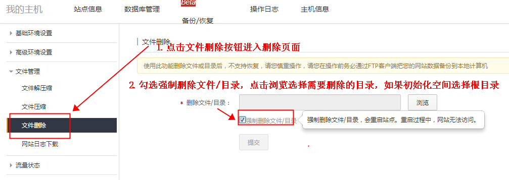 轻云主机或虚拟主机初始化网站空间和MYSQL数据库(图1)