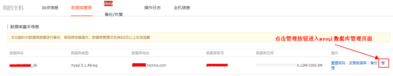 轻云主机或虚拟主机初始化网站空间和MYSQL数据库(图2)