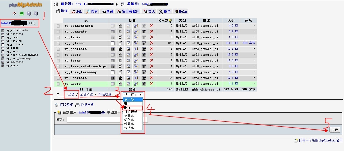 轻云主机或虚拟主机初始化网站空间和MYSQL数据库(图3)