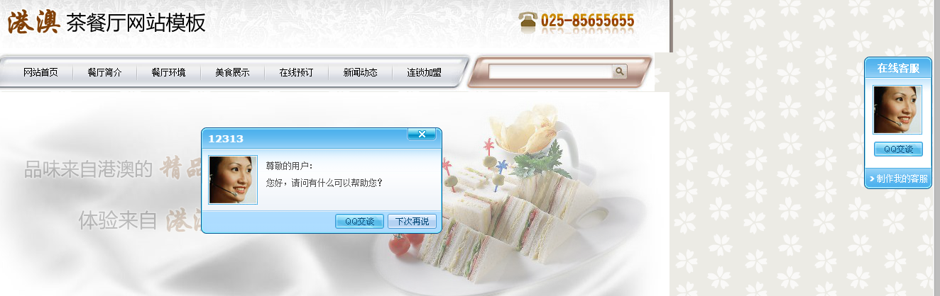 blob.png 成品网站如何给添加QQ客服及其他客服代码(包含QQ浮动客服)(图8)