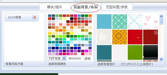 成品网站如何修改成品网站背景(图1)