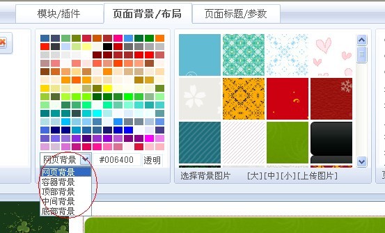 成品网站如何修改成品网站背景(图2)