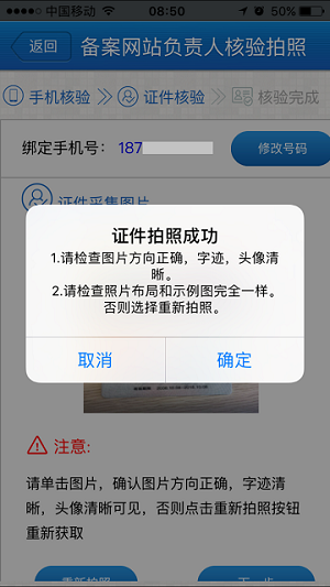 上海地区通过手机 app 核验网站负责人操作流程(图5)