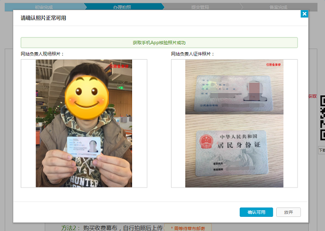 上海地区通过手机 app 核验网站负责人操作流程(图8)