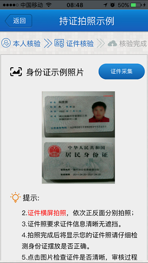 上海地区通过手机 app 核验网站负责人操作流程(图4)