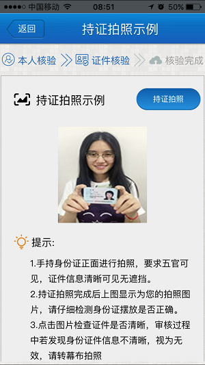 上海地区通过手机 app 核验网站负责人操作流程(图6)