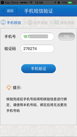 上海地区通过手机 app 核验网站负责人操作流程(图3)