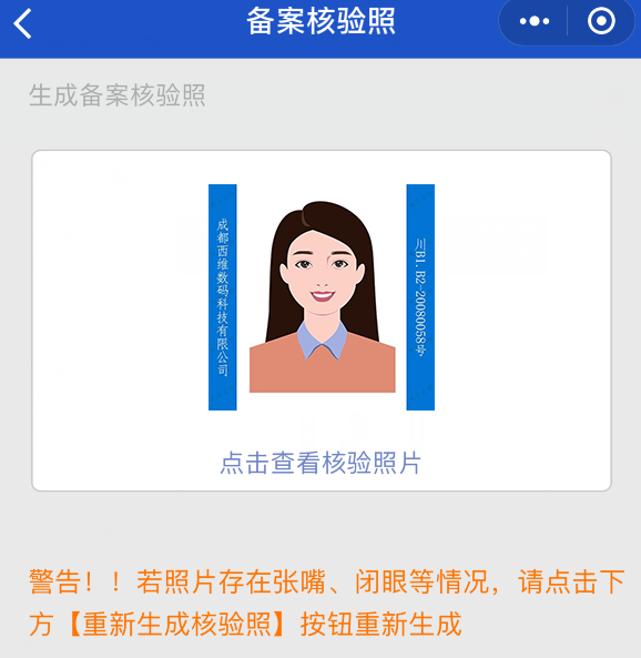 使用电子化在线核验的备案流程(企业)(图15) 使用电子化在线核验的备案流程(企业)(图15)