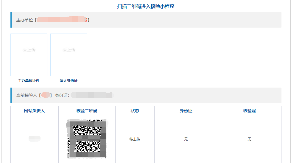 使用电子化在线核验的备案流程(企业)(图9) 使用电子化在线核验的备案流程(企业)(图9)