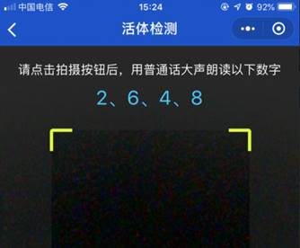 使用电子化在线核验的备案流程(个人)(图8)