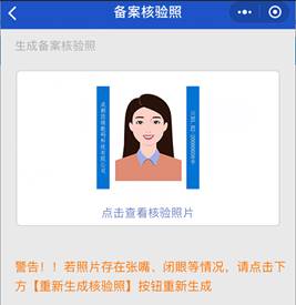 使用电子化在线核验的备案流程(个人)(图9) 使用电子化在线核验的备案流程(个人)(图9)