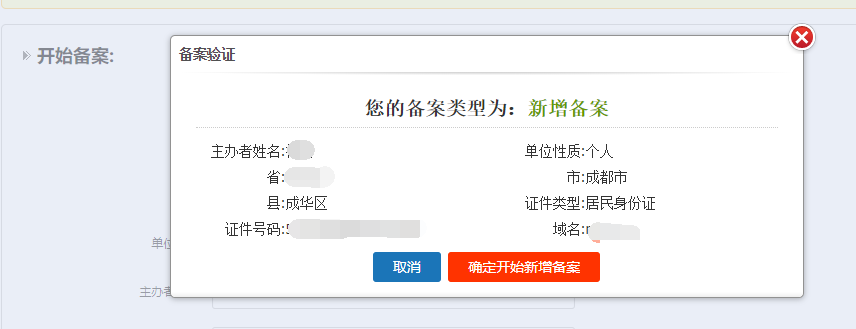 使用电子化在线核验的备案流程(个人)(图2) 使用电子化在线核验的备案流程(个人)(图2)
