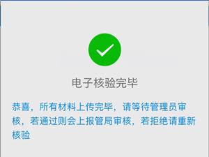 使用电子化在线核验的备案流程(个人)(图11) 使用电子化在线核验的备案流程(个人)(图11)