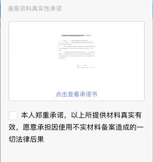 使用电子化在线核验的备案流程(个人)(图10) 使用电子化在线核验的备案流程(个人)(图10)